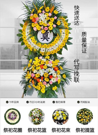 山东济宁微山县傅村街道郭坊村花圈代送